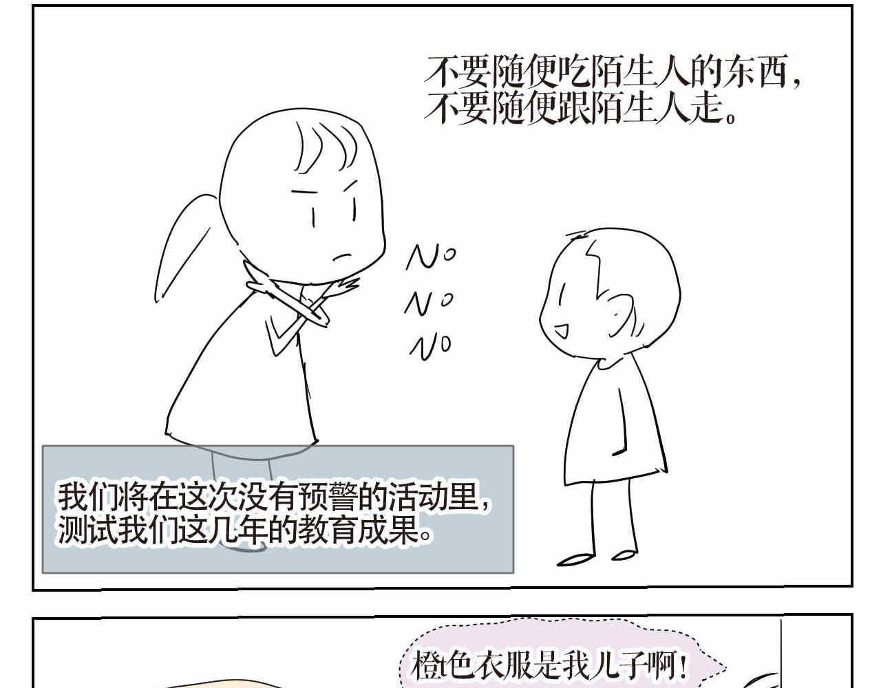 《第一次做妈妈》11 去幼儿园做坏人 第12页