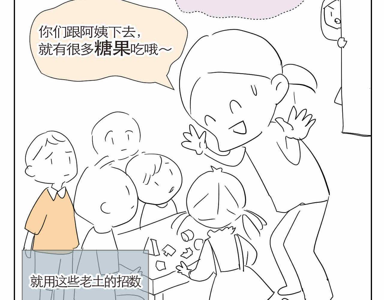 《第一次做妈妈》11 去幼儿园做坏人 第13页