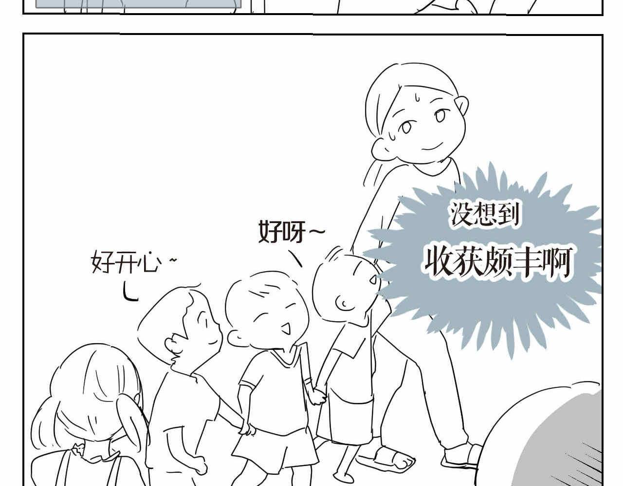 《第一次做妈妈》11 去幼儿园做坏人 第14页