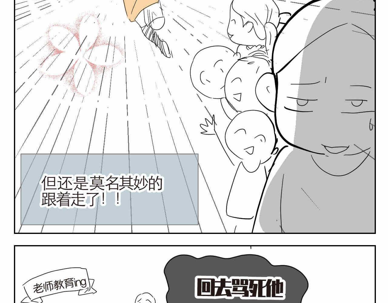 《第一次做妈妈》11 去幼儿园做坏人 第17页