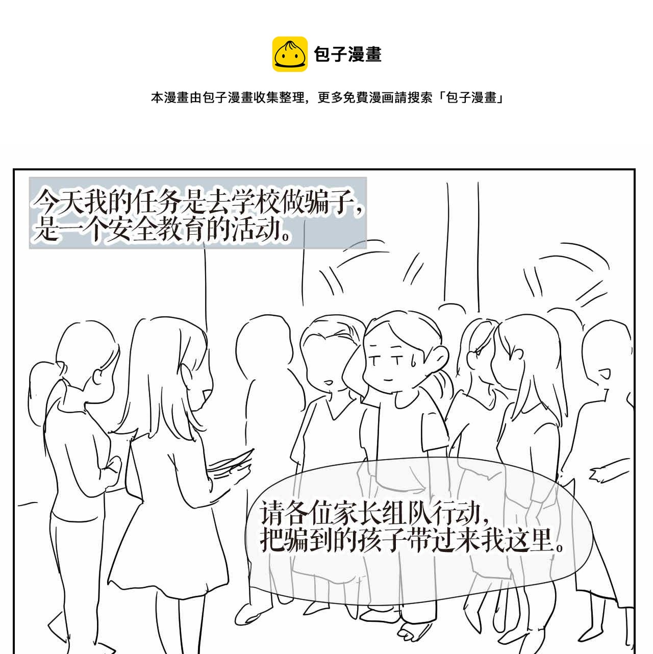 《第一次做妈妈》11 去幼儿园做坏人 第1页