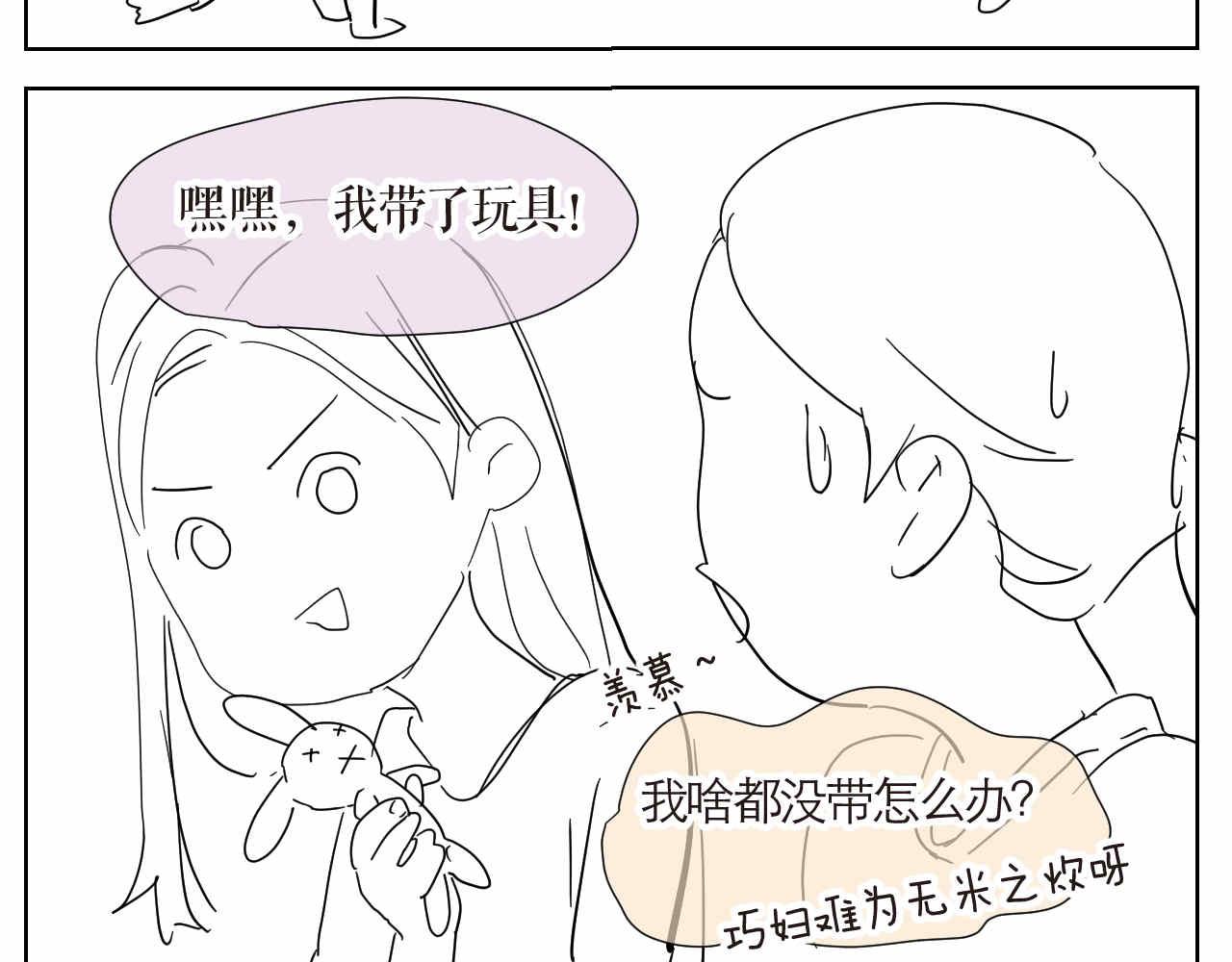 《第一次做妈妈》11 去幼儿园做坏人 第2页
