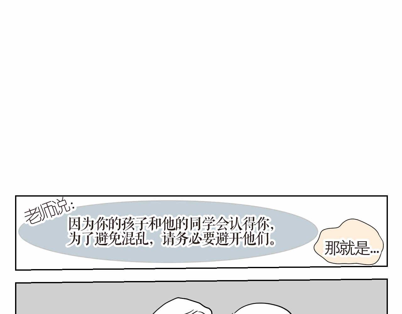 《第一次做妈妈》11 去幼儿园做坏人 第6页