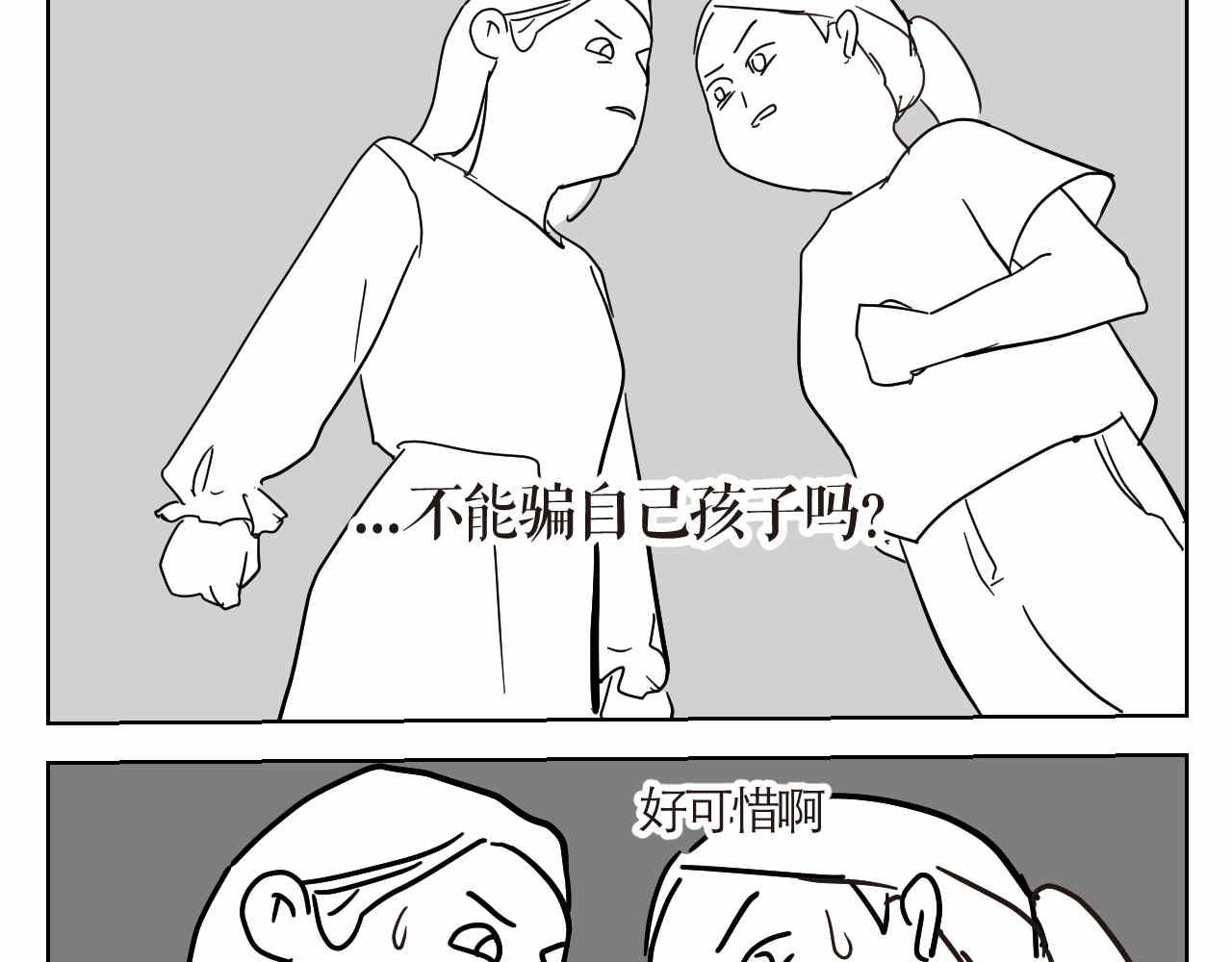 《第一次做妈妈》11 去幼儿园做坏人 第7页