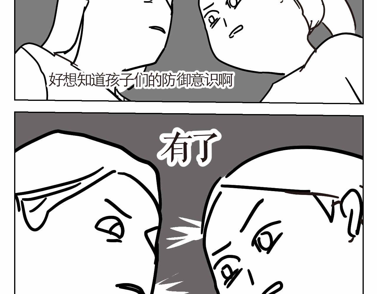 《第一次做妈妈》11 去幼儿园做坏人 第8页