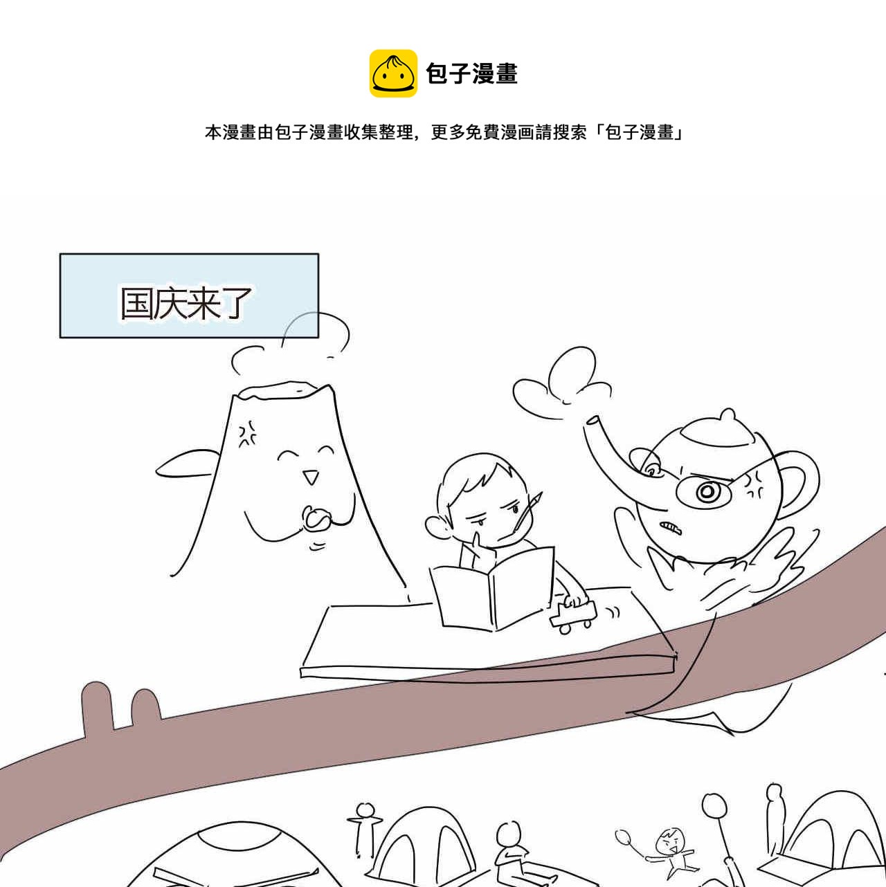 《第一次做妈妈》10 国庆节好累+个性 第1页