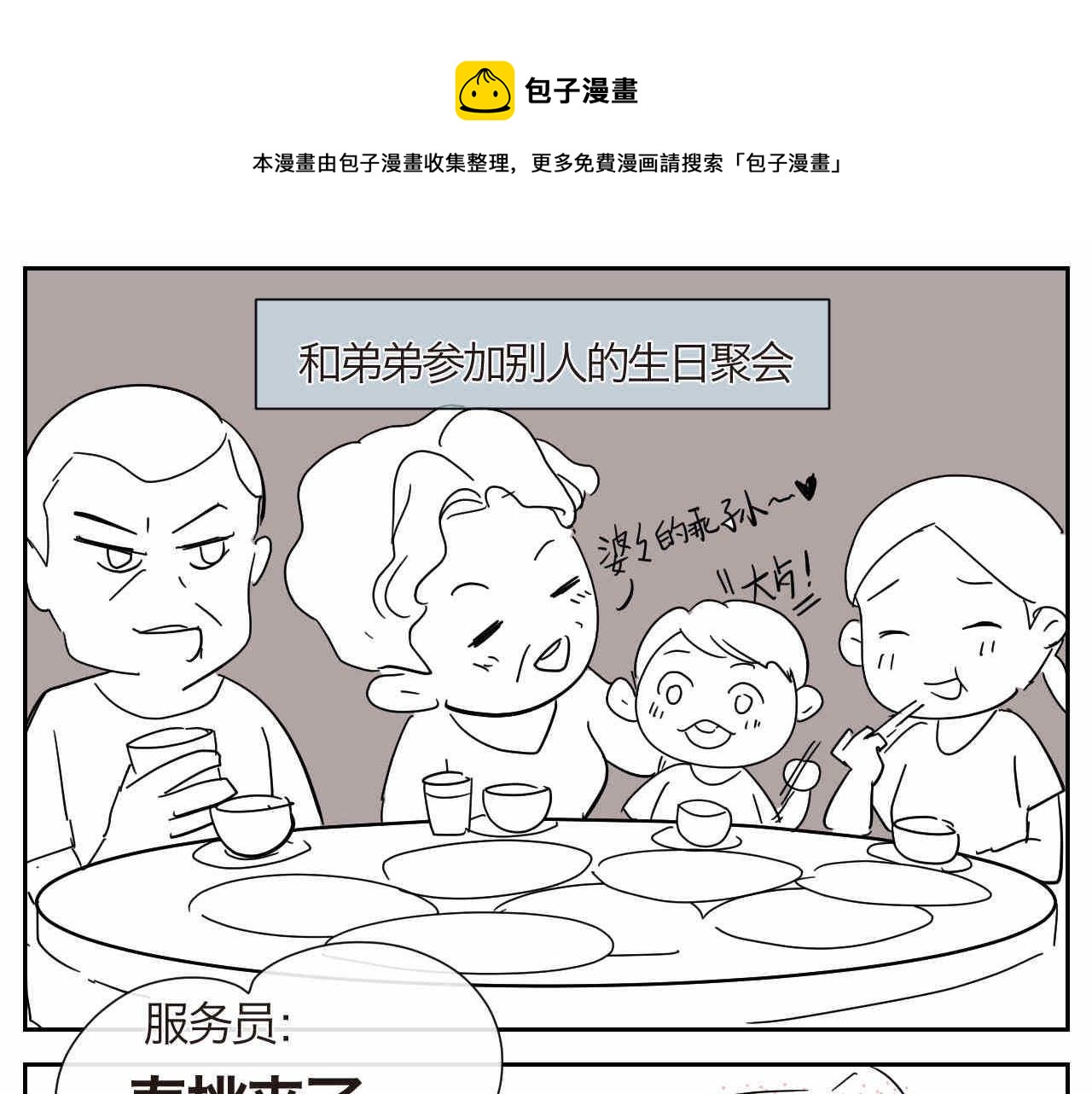 《第一次做妈妈》09 寿桃+下面是干嘛用的 第1页