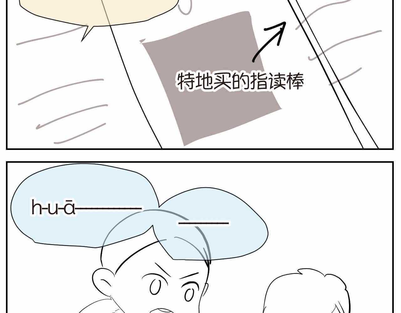 《第一次做妈妈》15 学拼音好痛苦啊！ 第2页