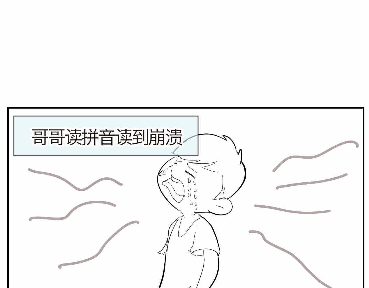 《第一次做妈妈》15 学拼音好痛苦啊！ 第8页