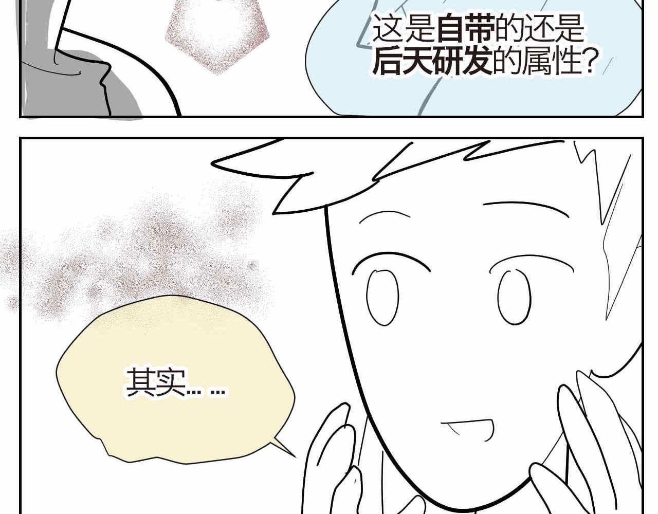 《第一次做妈妈》13 现在的女生很可怕吗？ 第3页