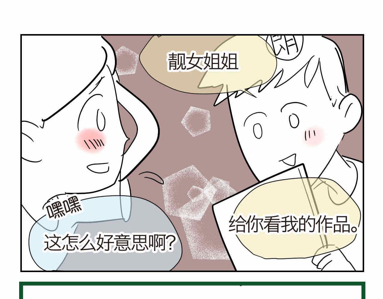 《第一次做妈妈》13 现在的女生很可怕吗？ 第7页