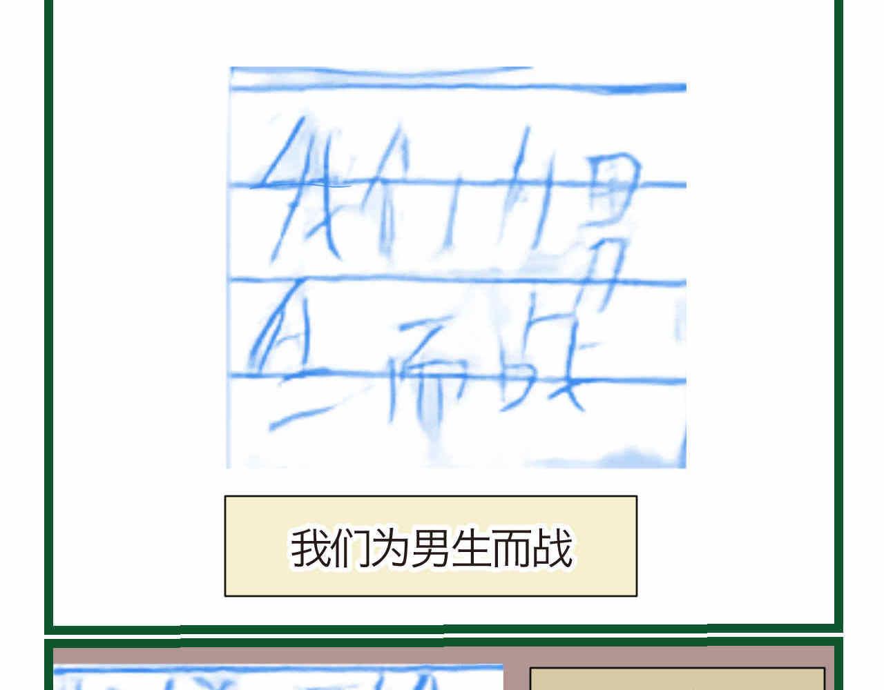 《第一次做妈妈》13 现在的女生很可怕吗？ 第8页