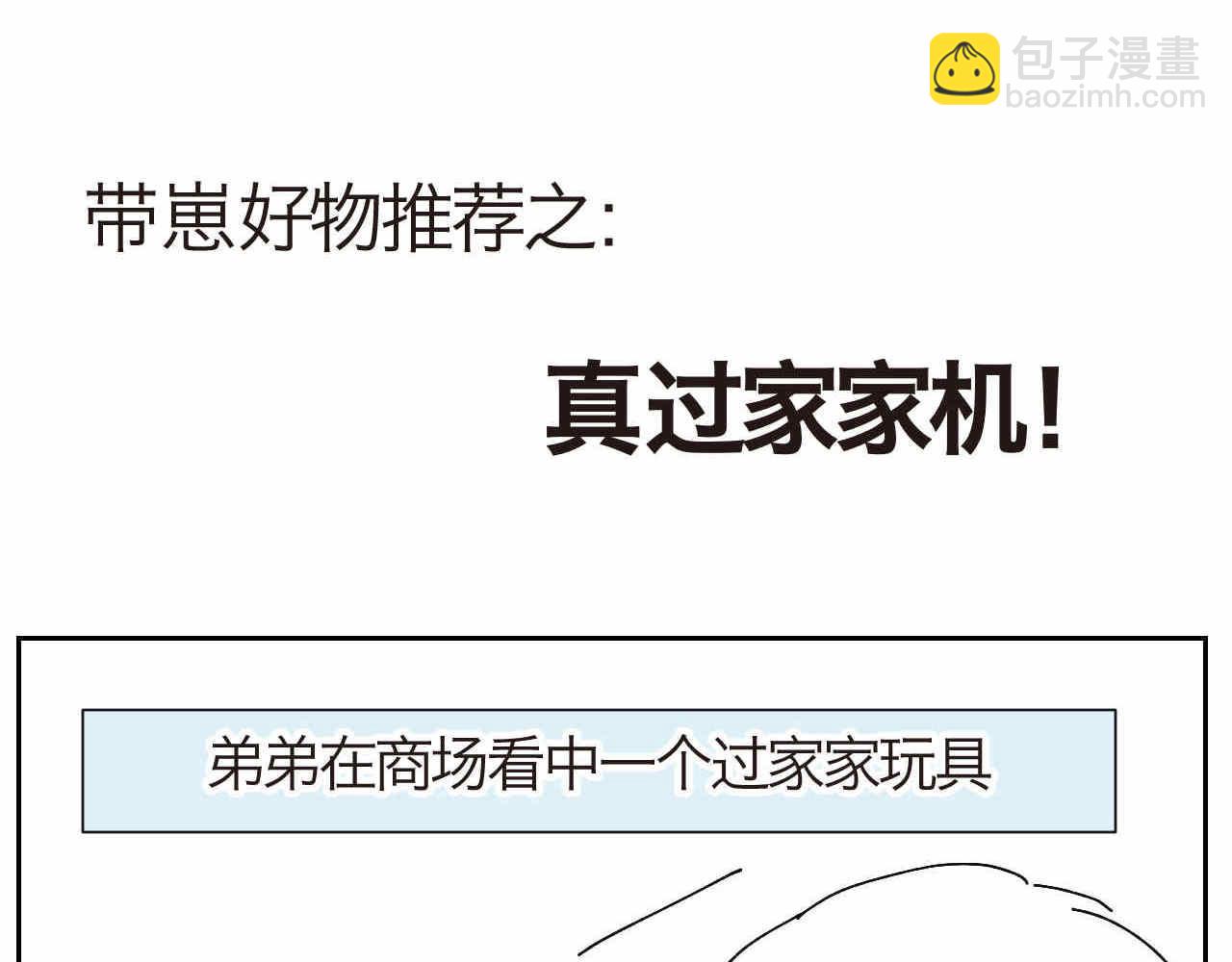 《第一次做妈妈》16 因为妈妈很可爱+过家家机 第12页