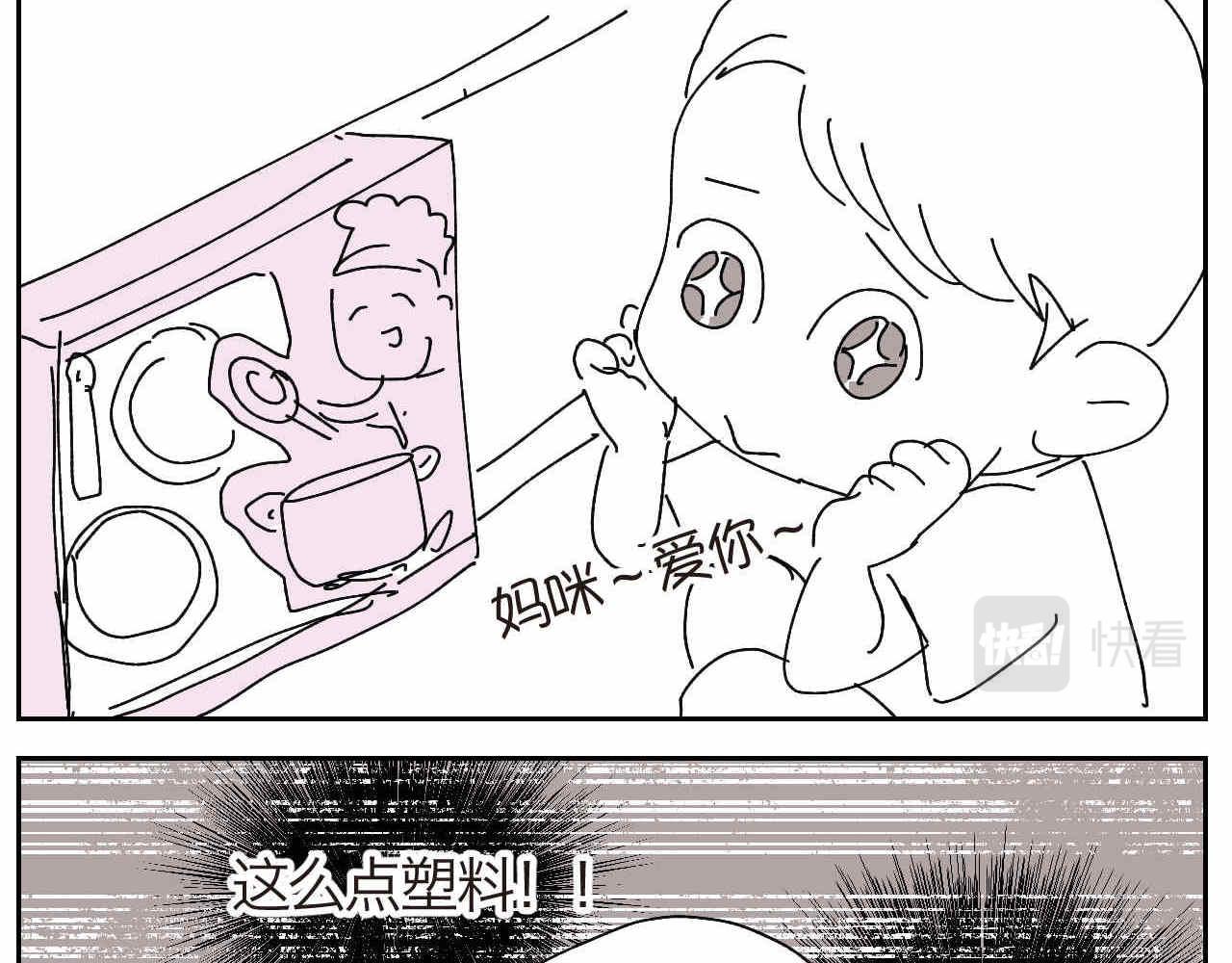 《第一次做妈妈》16 因为妈妈很可爱+过家家机 第13页