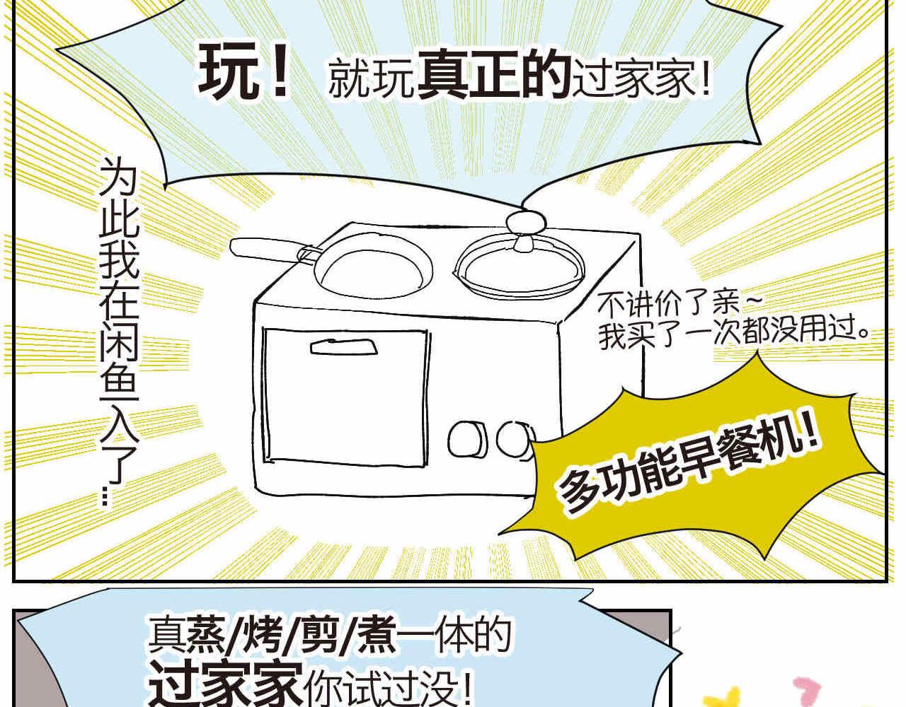 《第一次做妈妈》16 因为妈妈很可爱+过家家机 第15页
