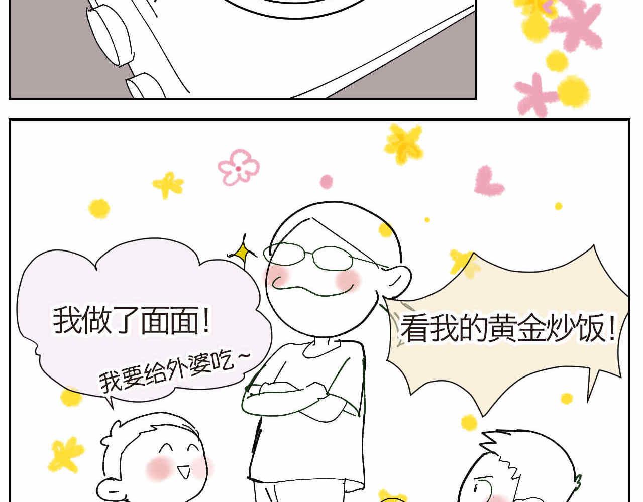 《第一次做妈妈》16 因为妈妈很可爱+过家家机 第17页
