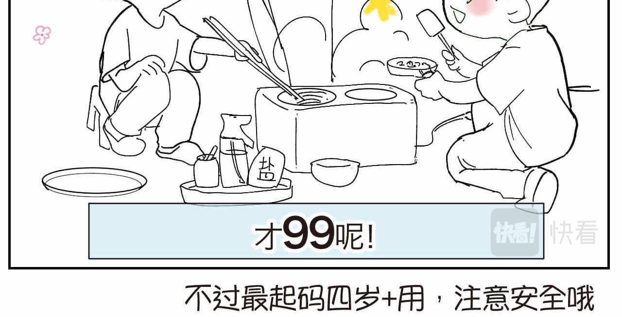 《第一次做妈妈》16 因为妈妈很可爱+过家家机 第18页
