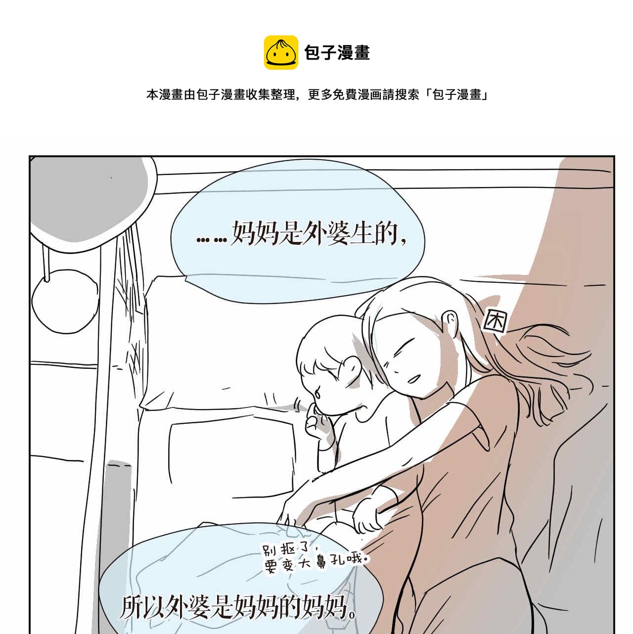 《第一次做妈妈》16 因为妈妈很可爱+过家家机 第1页