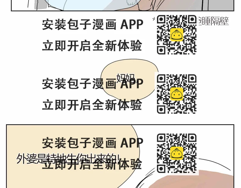 《第一次做妈妈》16 因为妈妈很可爱+过家家机 第2页
