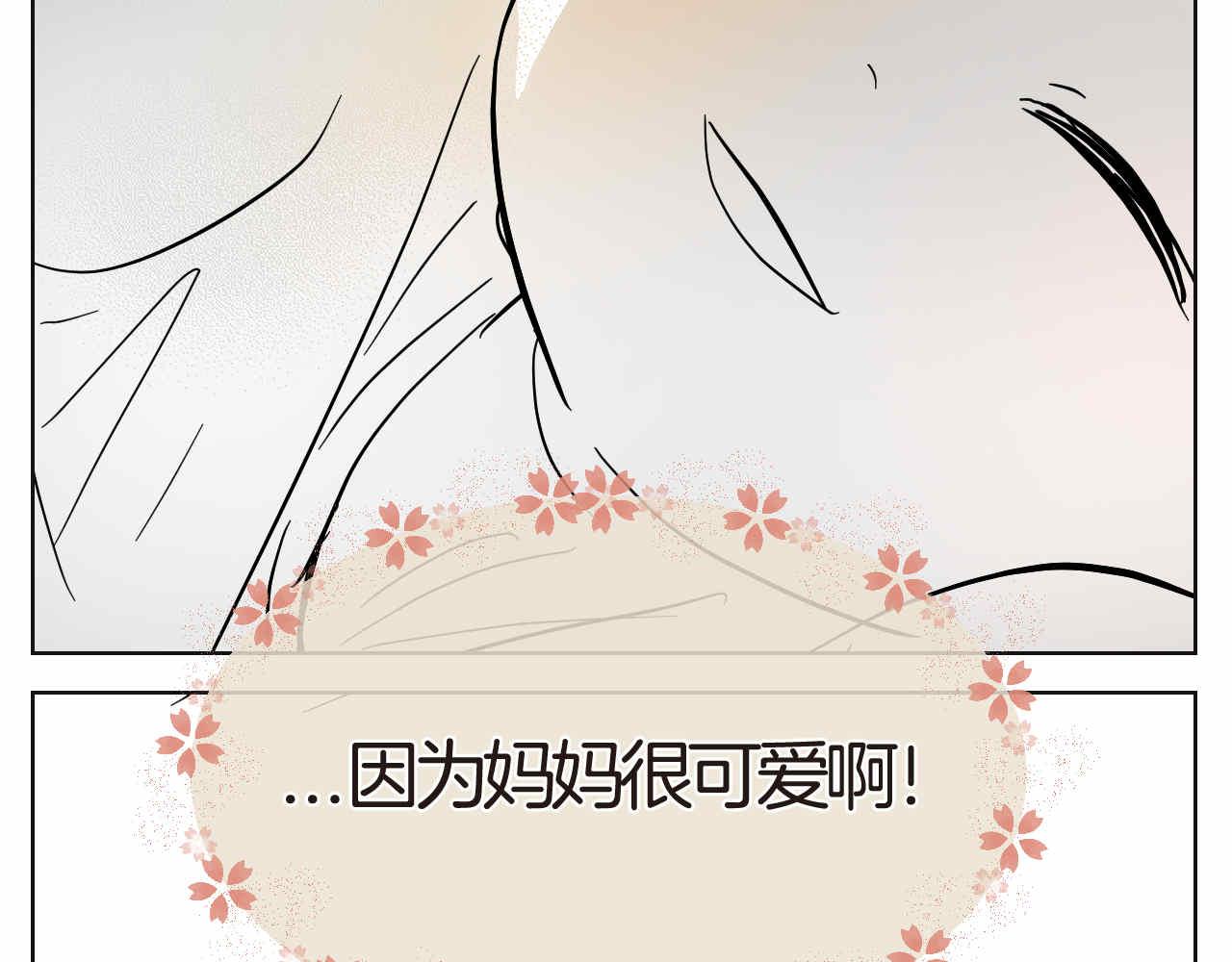 《第一次做妈妈》16 因为妈妈很可爱+过家家机 第7页