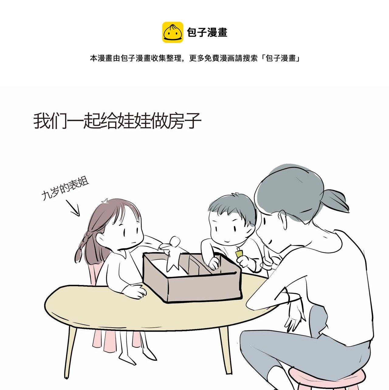 《第一次做妈妈》14 貌似经历了很多的表姐 第1页