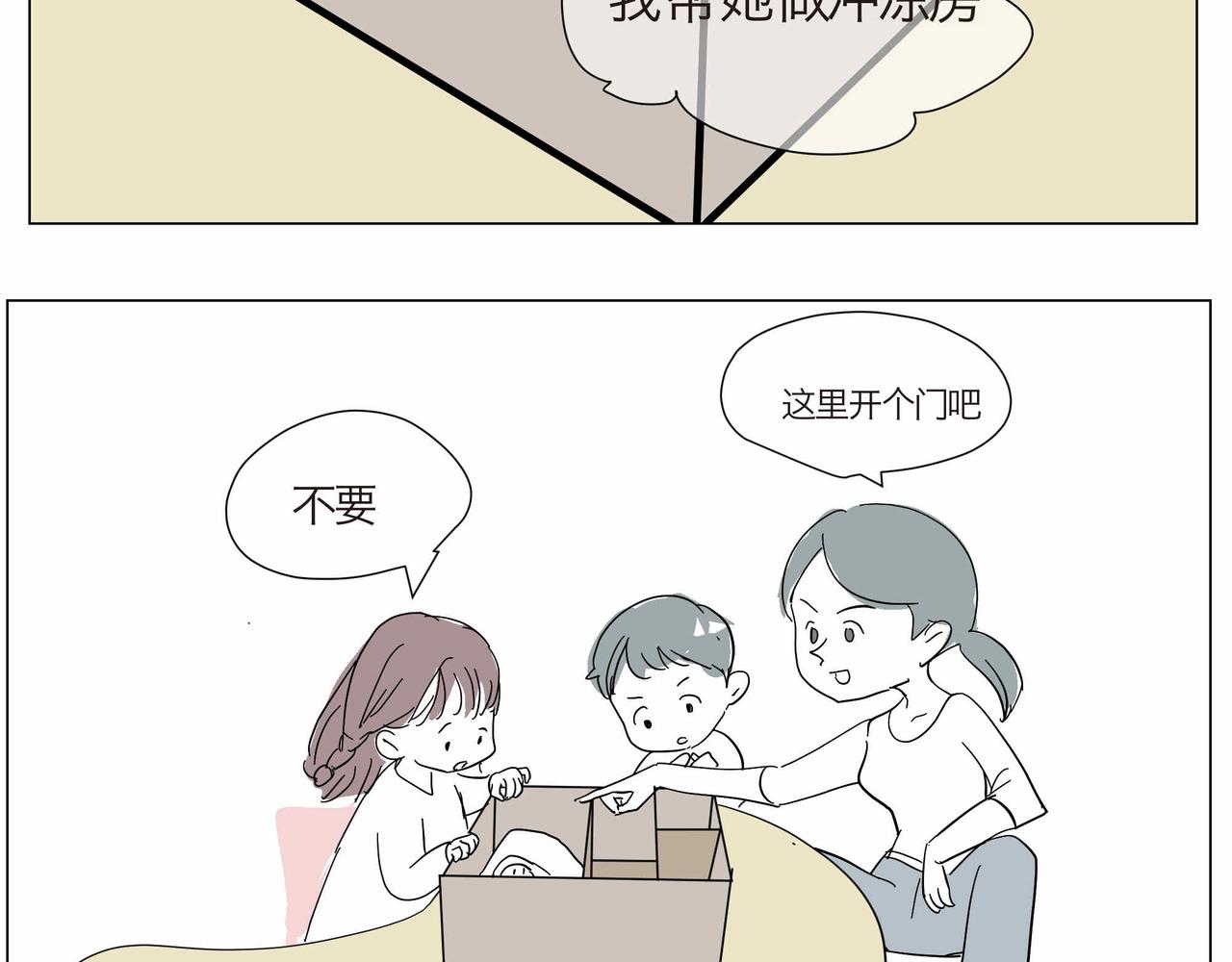 《第一次做妈妈》14 貌似经历了很多的表姐 第3页
