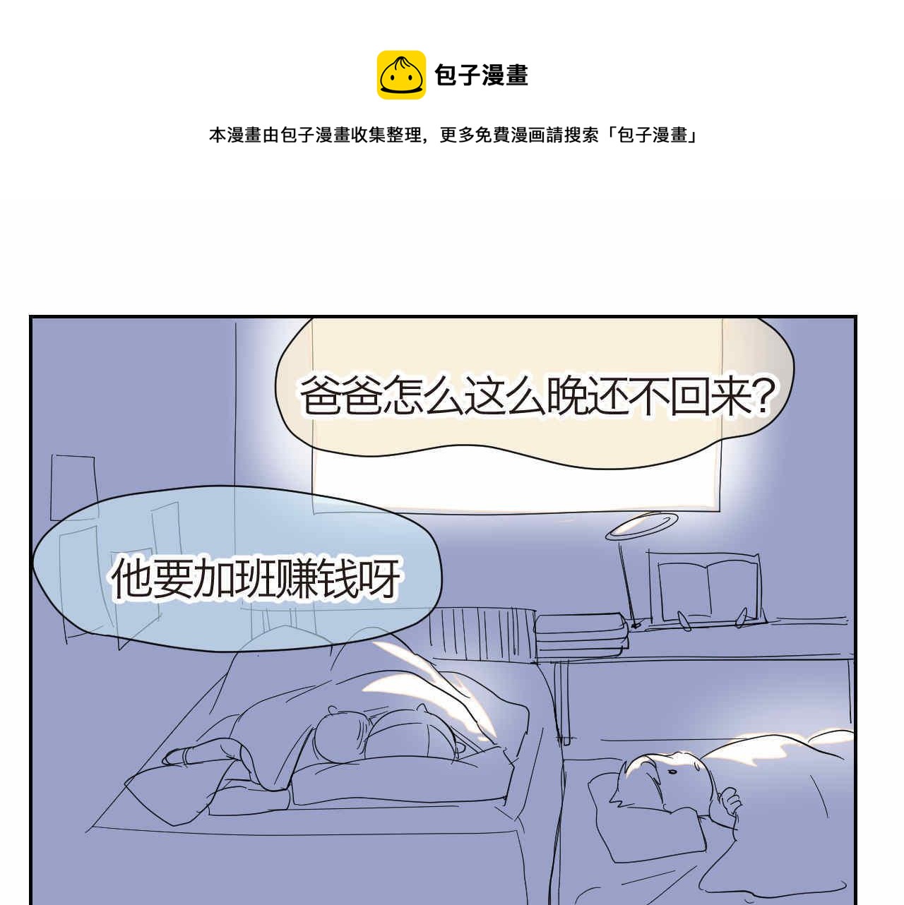 《第一次做妈妈》20.夜谈+说话的艺术 第1页