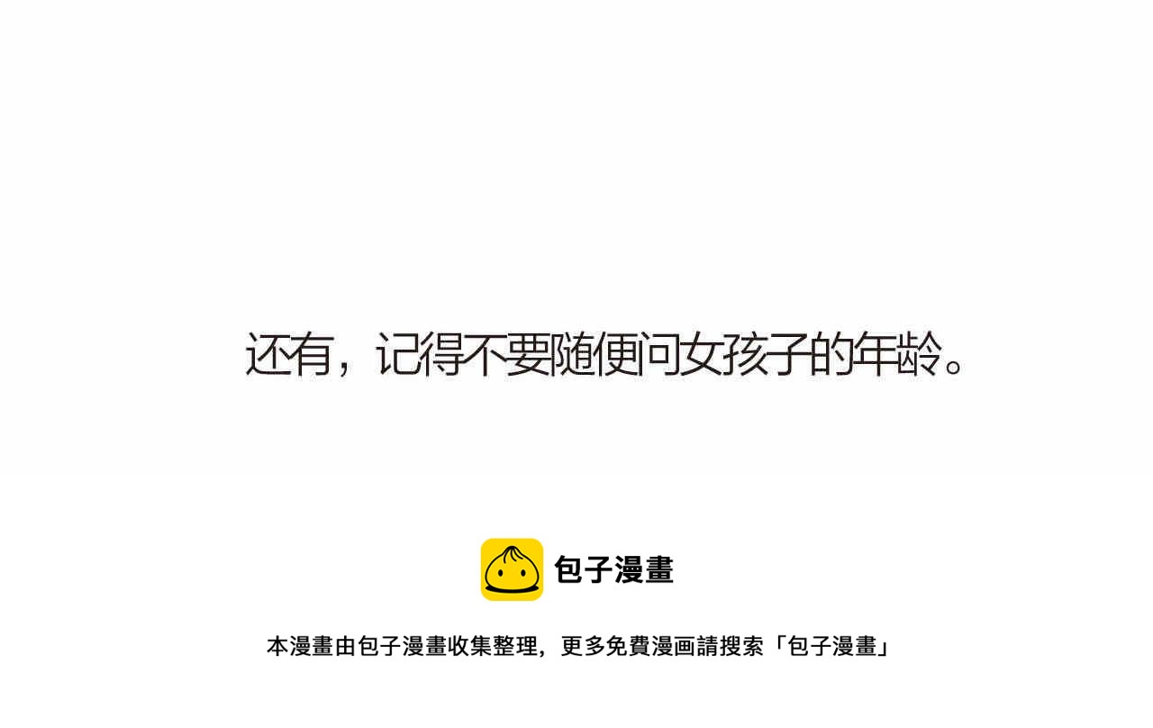 《第一次做妈妈》18. 妈妈你几岁？ 第11页