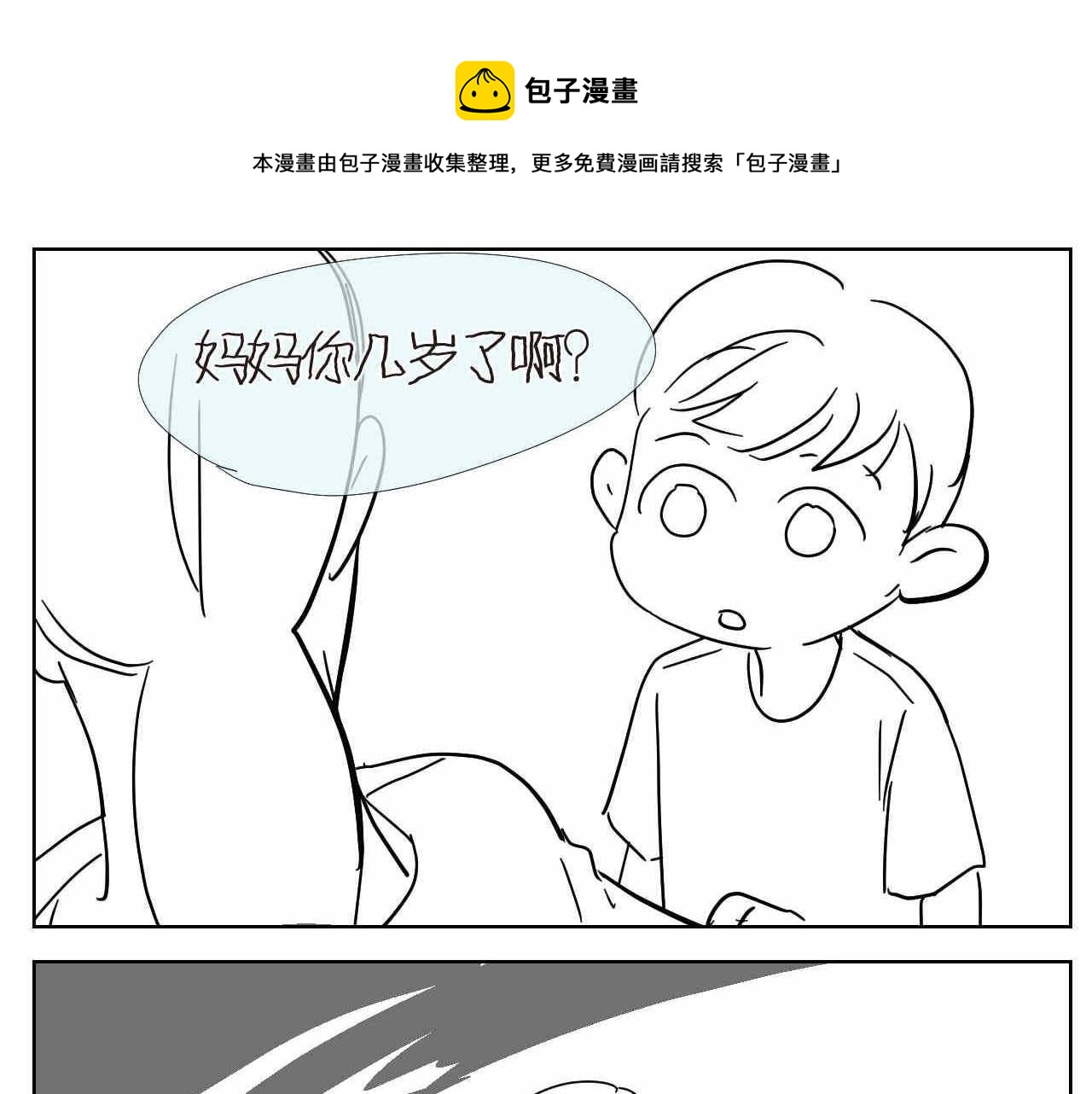 《第一次做妈妈》18. 妈妈你几岁？ 第1页
