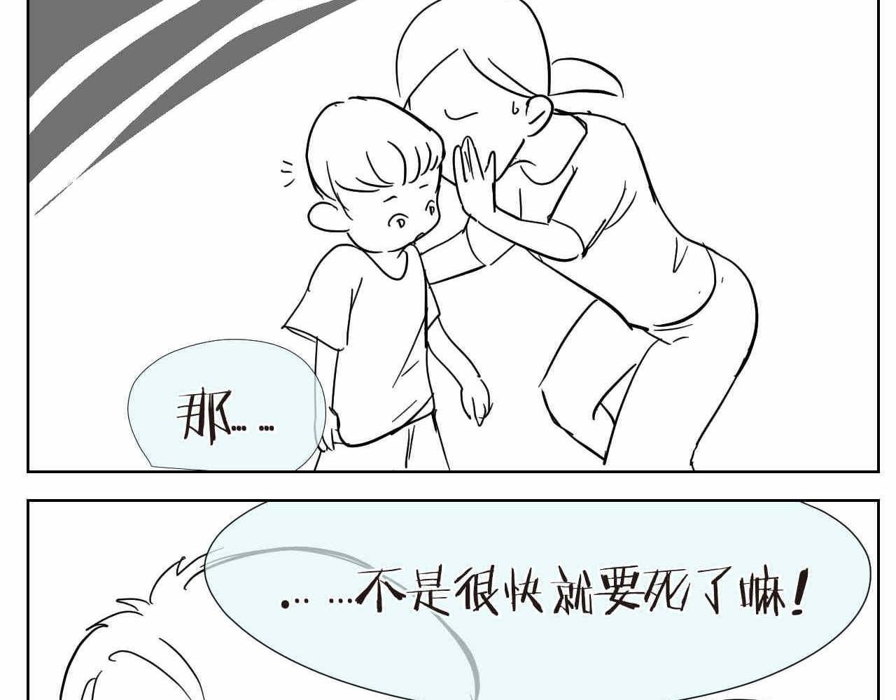 《第一次做妈妈》18. 妈妈你几岁？ 第2页