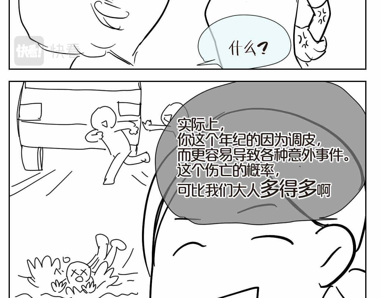 《第一次做妈妈》18. 妈妈你几岁？ 第7页