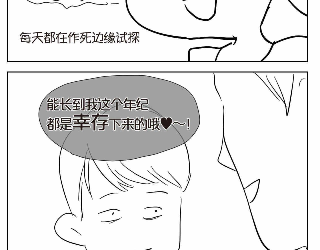 《第一次做妈妈》18. 妈妈你几岁？ 第8页