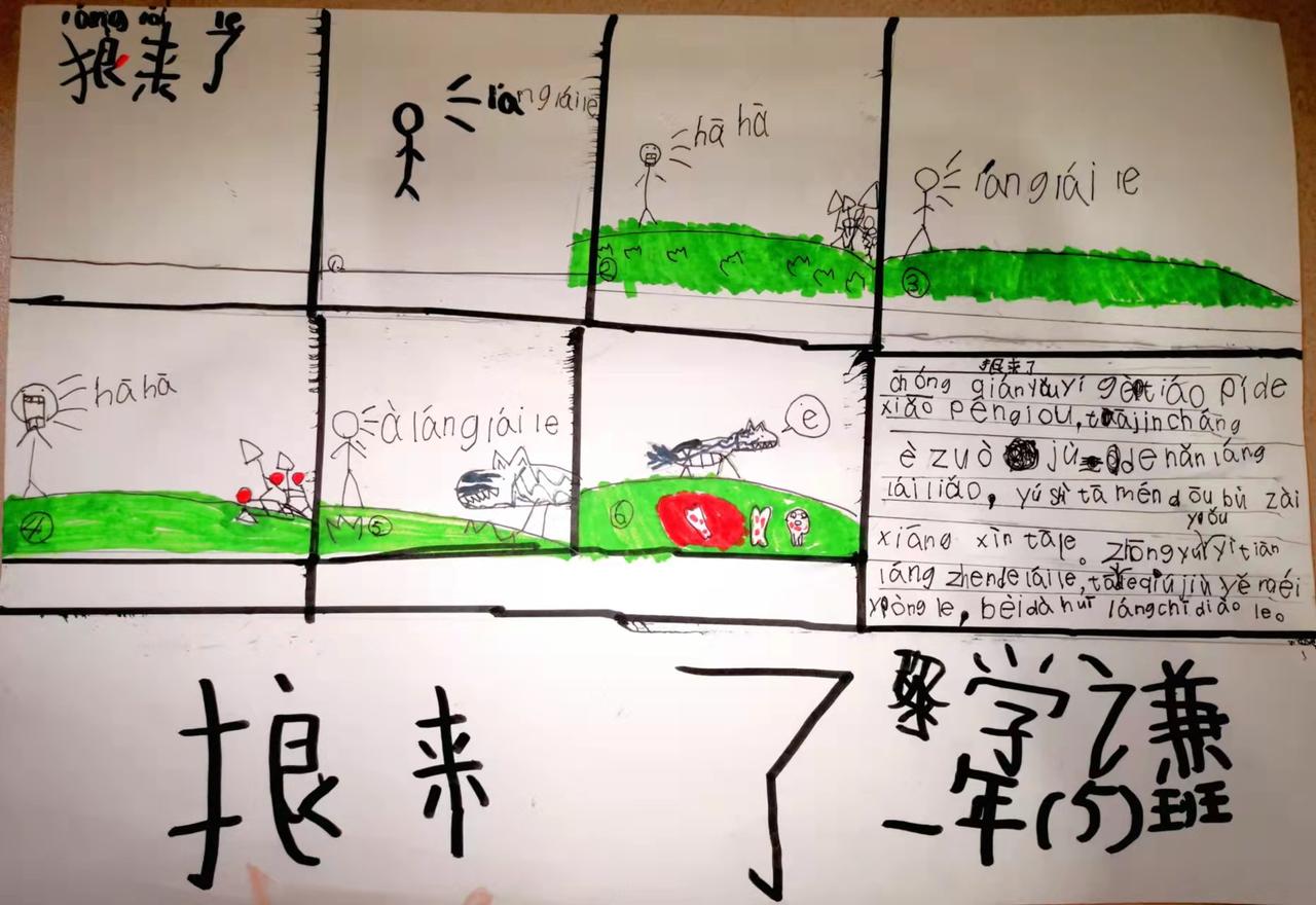 《第一次做妈妈》17.哥哥的手抄报 第18页