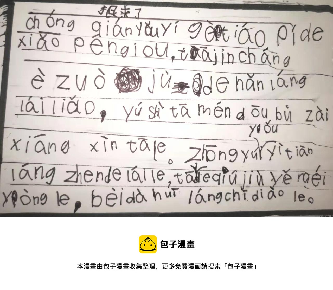 《第一次做妈妈》17.哥哥的手抄报 第19页