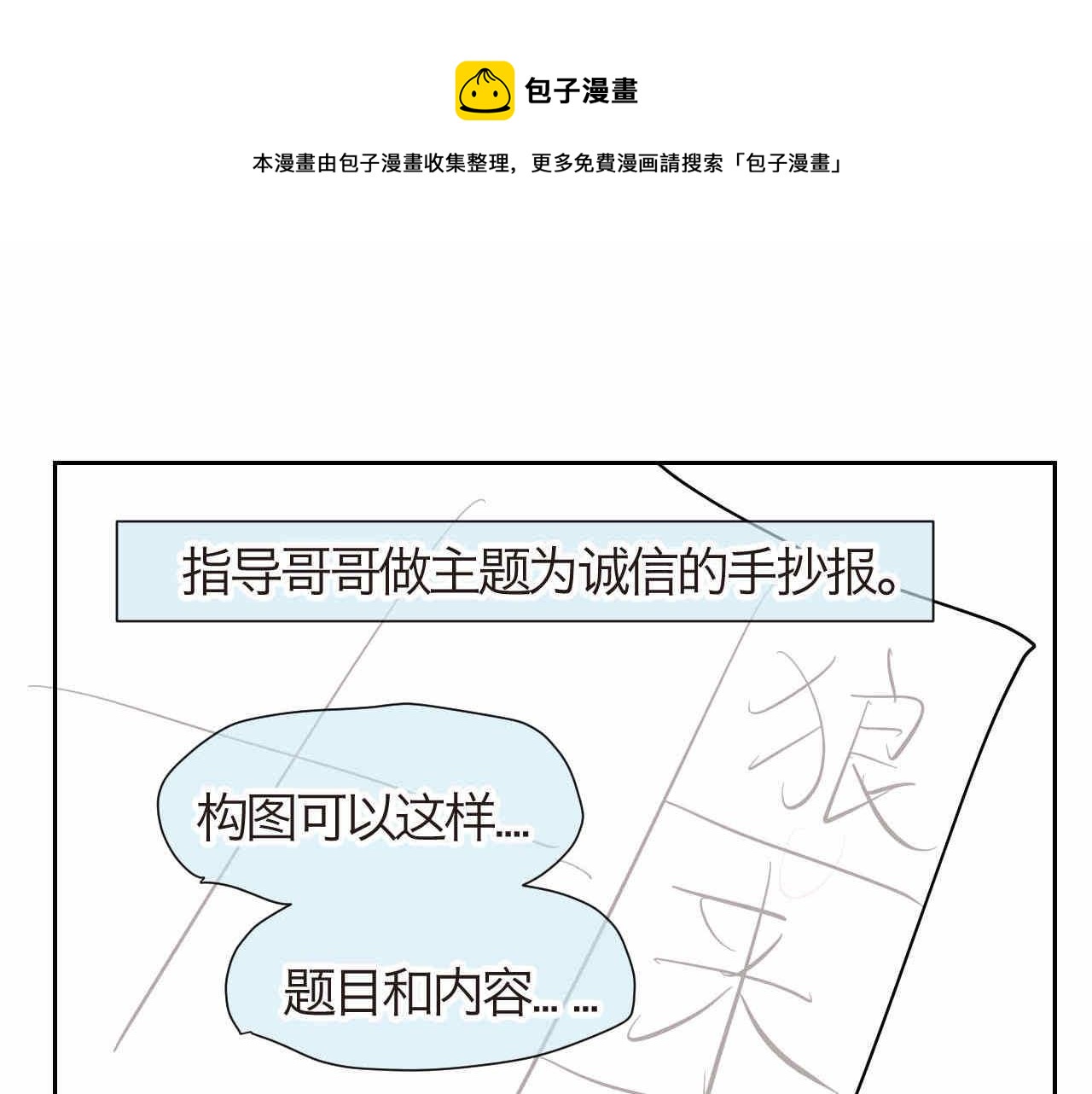 《第一次做妈妈》17.哥哥的手抄报 第1页