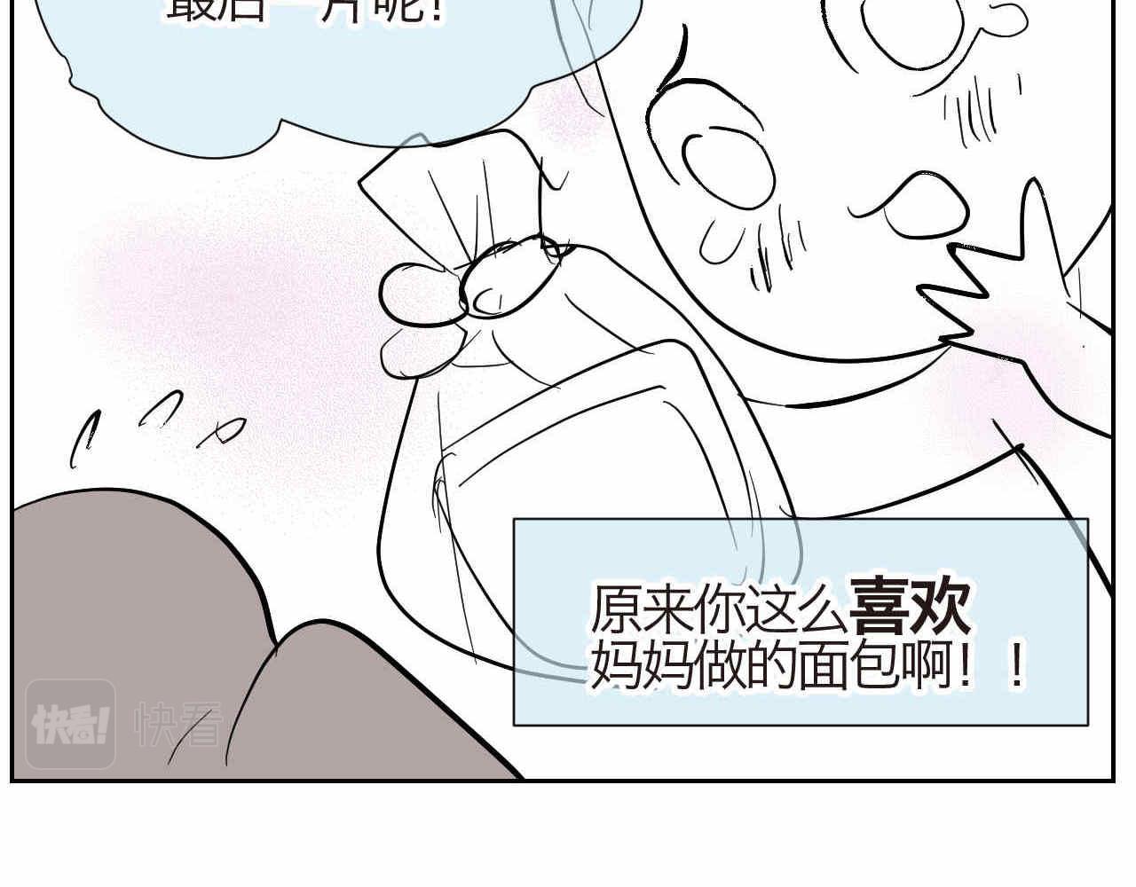 《第一次做妈妈》19.厨师机坏了 第14页