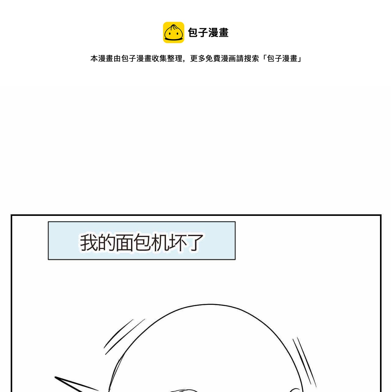 《第一次做妈妈》19.厨师机坏了 第1页