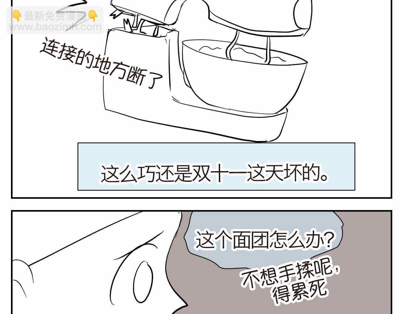 《第一次做妈妈》19.厨师机坏了 第2页
