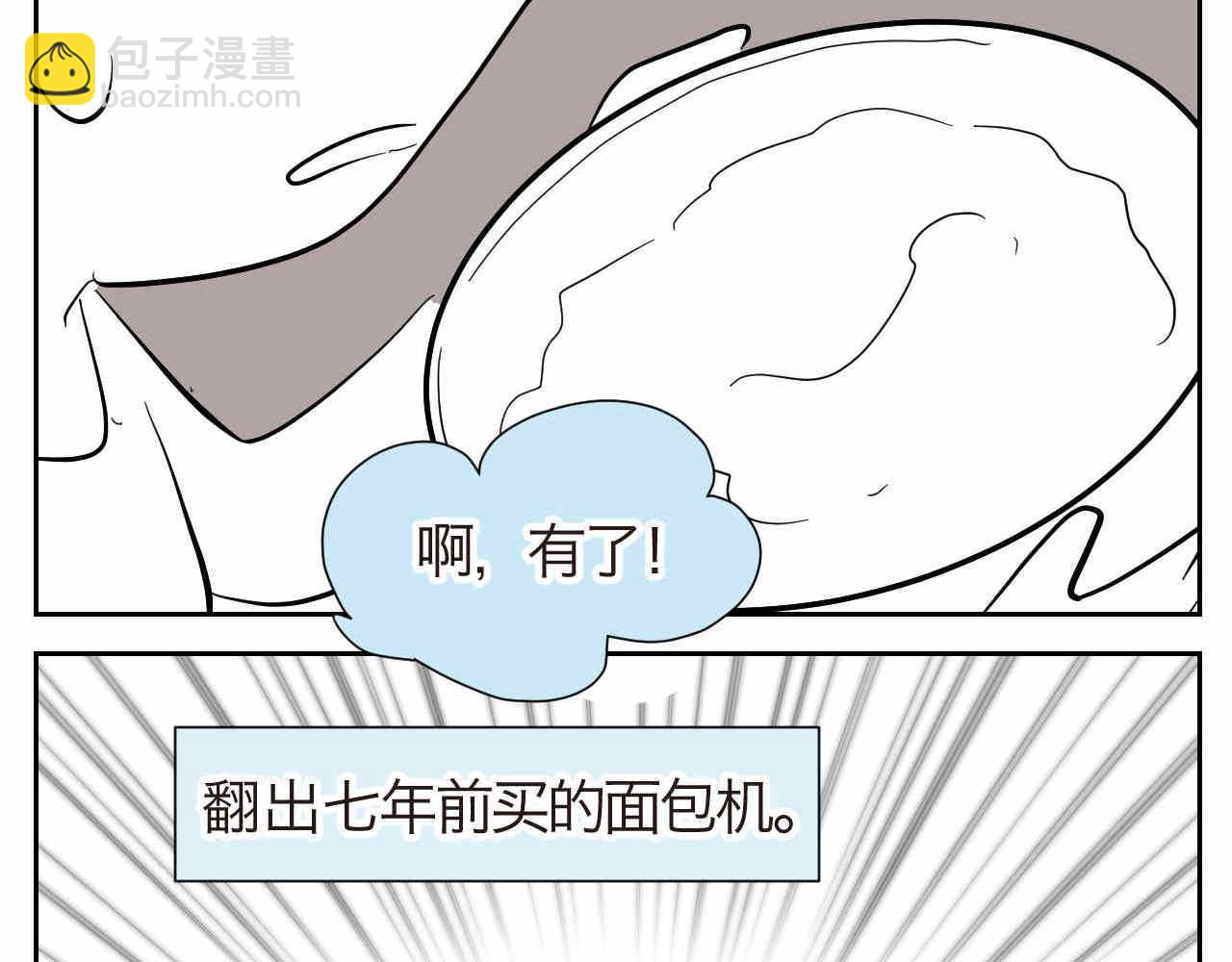 《第一次做妈妈》19.厨师机坏了 第3页