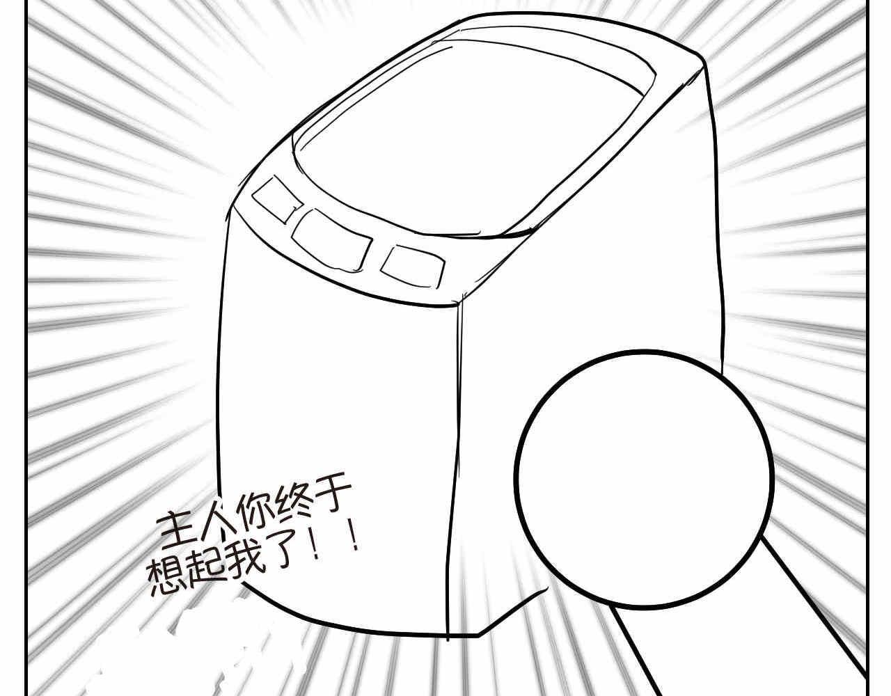 《第一次做妈妈》19.厨师机坏了 第4页