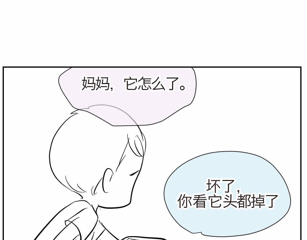 《第一次做妈妈》19.厨师机坏了 第8页