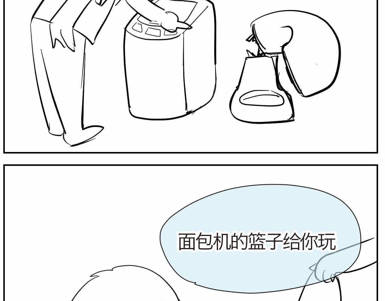 《第一次做妈妈》19.厨师机坏了 第9页
