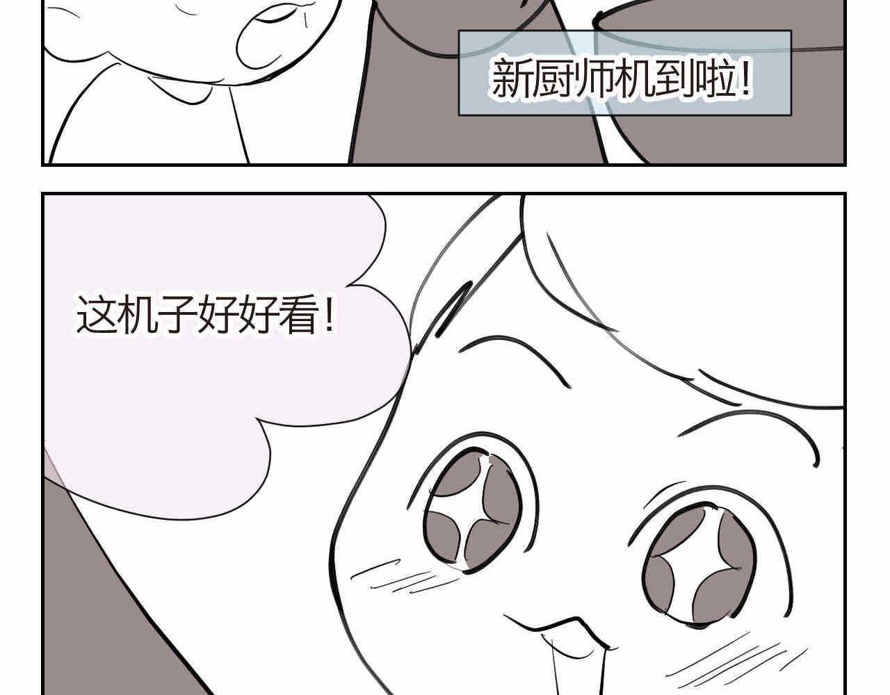 《第一次做妈妈》22妈妈你喜欢谁？+厨师机到啦 第13页