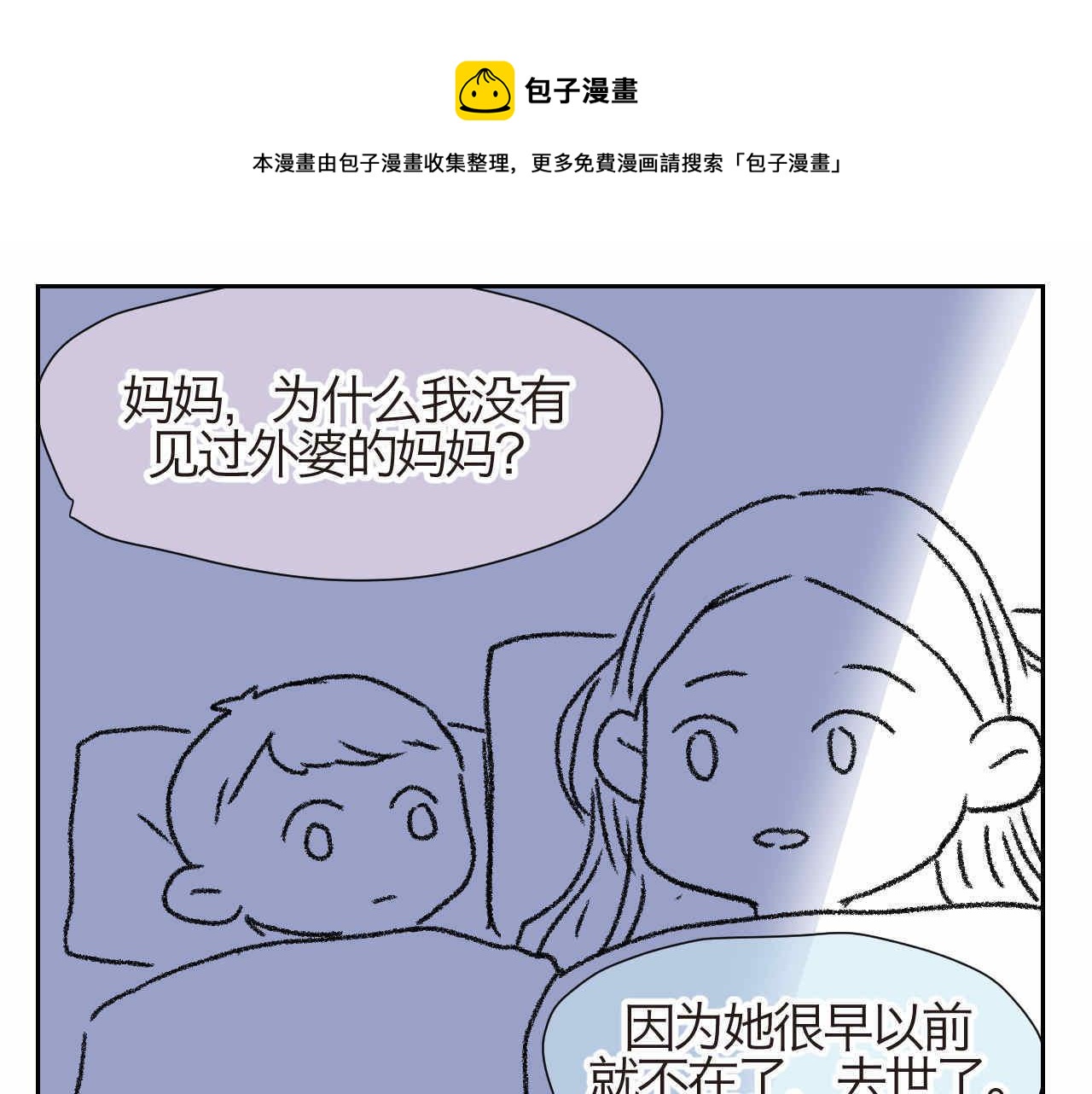 《第一次做妈妈》24.外婆的妈妈呢？ 第1页