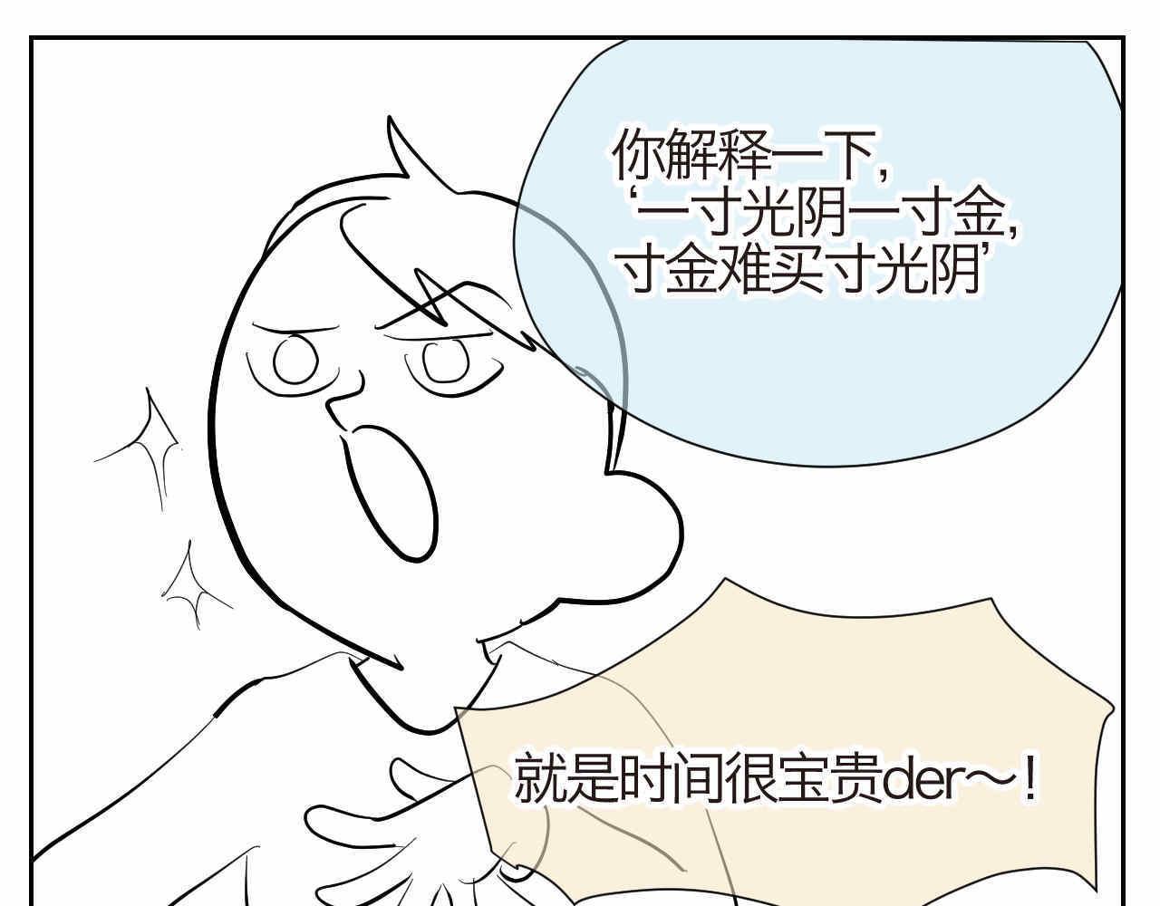 《第一次做妈妈》21.一寸光阴一寸金 第14页