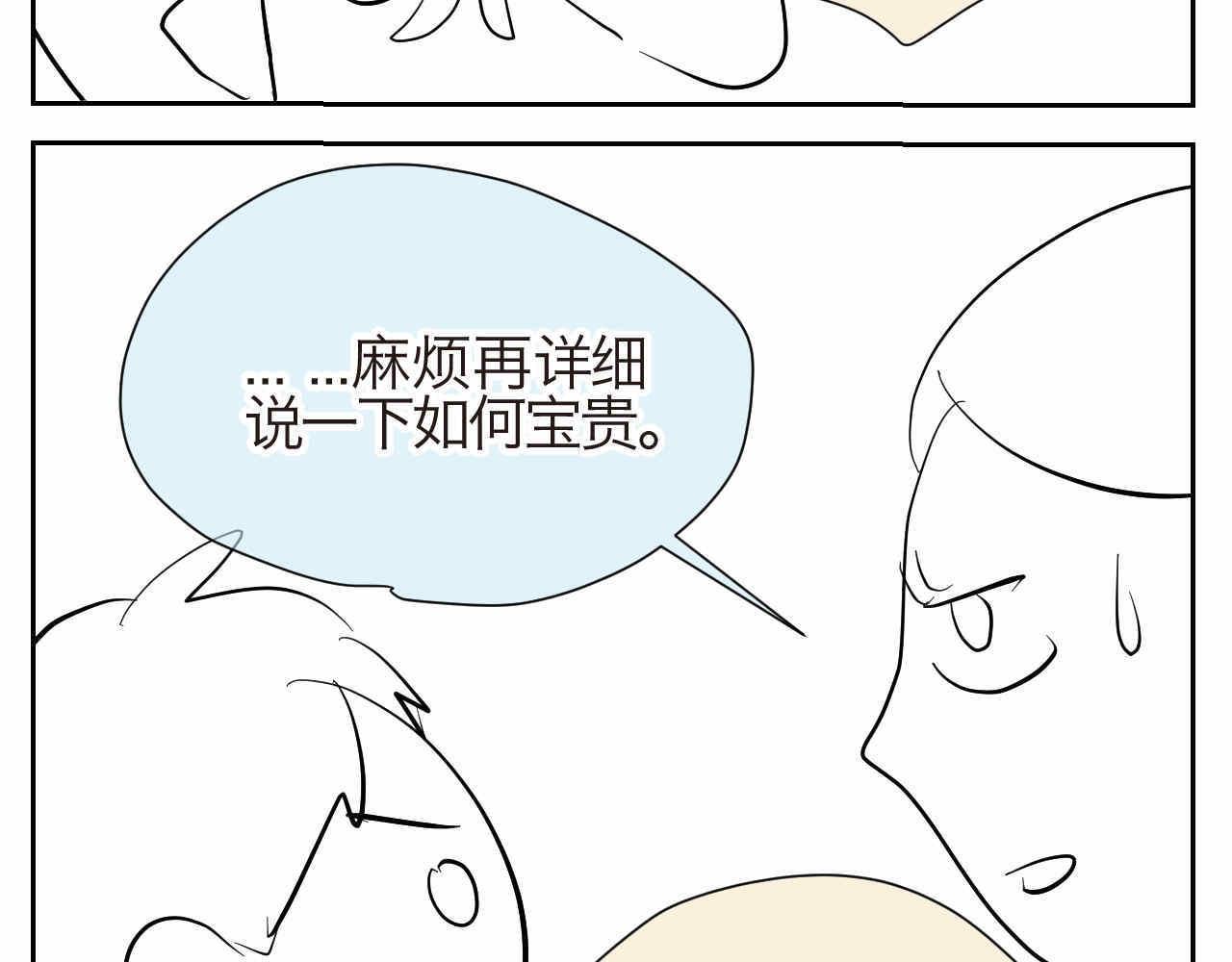 《第一次做妈妈》21.一寸光阴一寸金 第15页