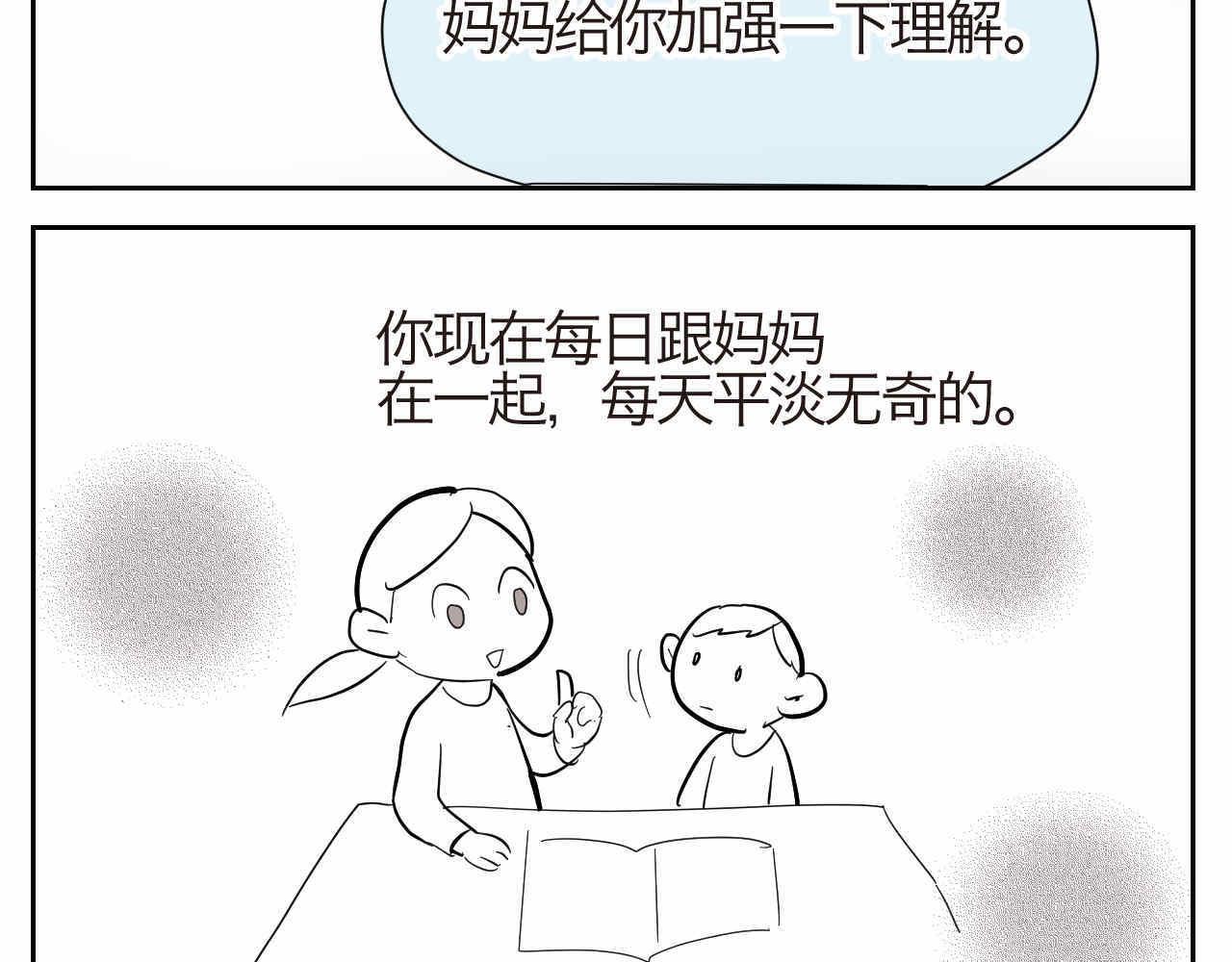 《第一次做妈妈》21.一寸光阴一寸金 第17页