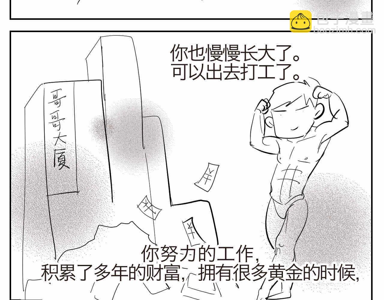 《第一次做妈妈》21.一寸光阴一寸金 第18页
