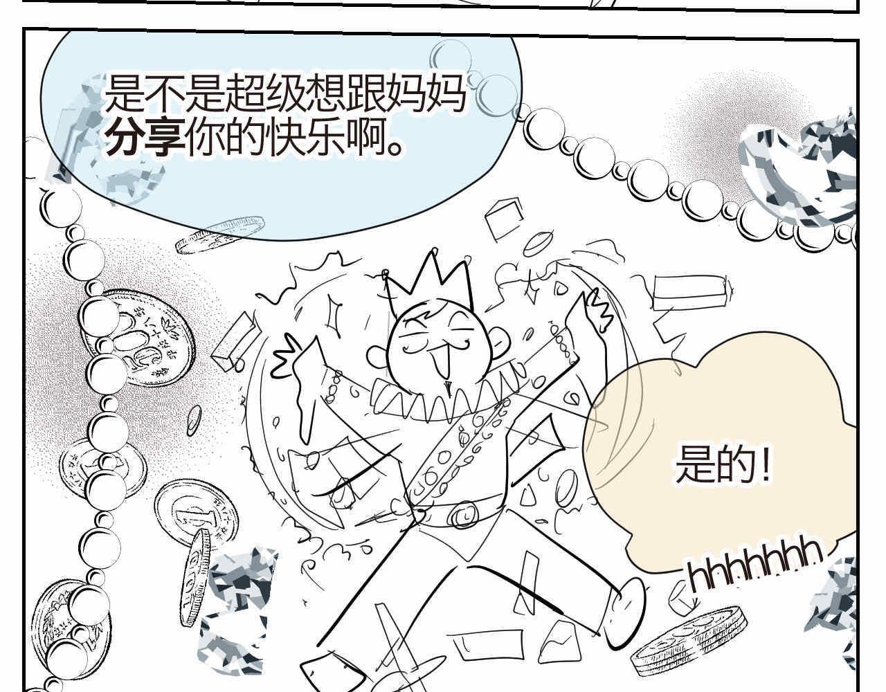 《第一次做妈妈》21.一寸光阴一寸金 第19页