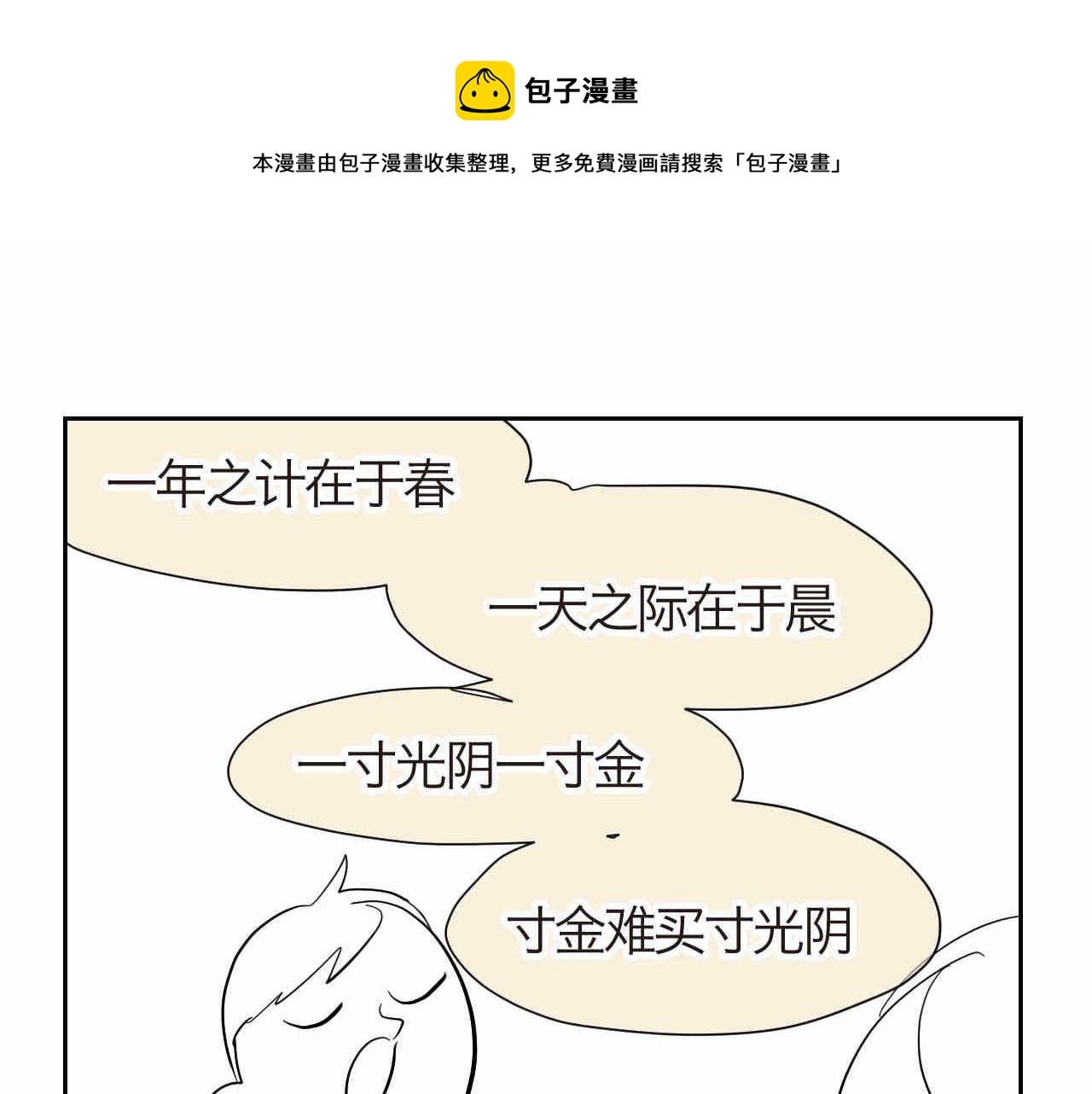 《第一次做妈妈》21.一寸光阴一寸金 第1页